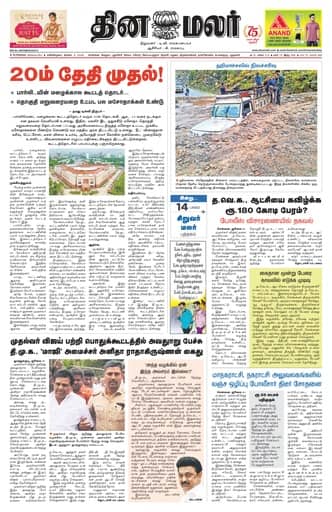 Dinamalar iPaper - Bangalore