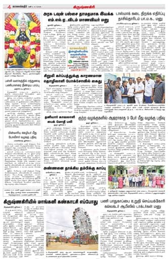 KKR_dharmapuri Edition 04 Jul 2026