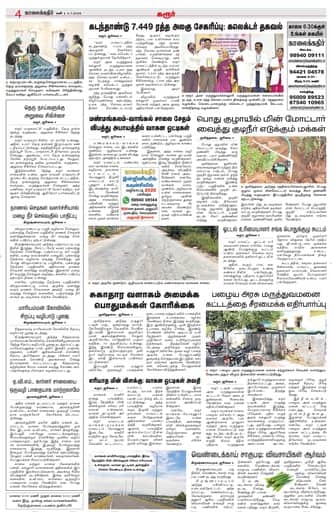 KKR_karur Edition 04 Jul 2026