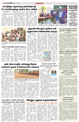KKR_namakkal Edition 04 Jul 2026