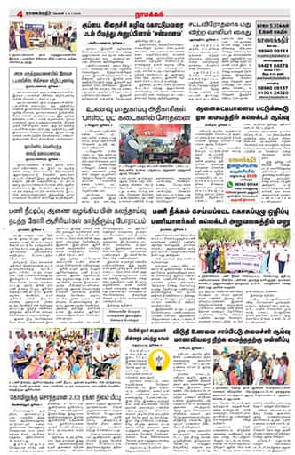 KKR_namakkal Edition 03 Jul 2026