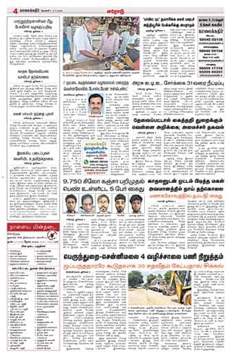 KKR_erode Edition 03 Jul 2026