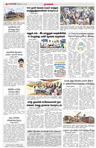 KKR_namakkal Edition 02 Jul 2026