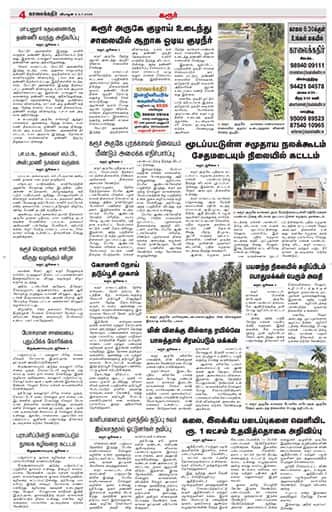 KKR_karur Edition 02 Jul 2026