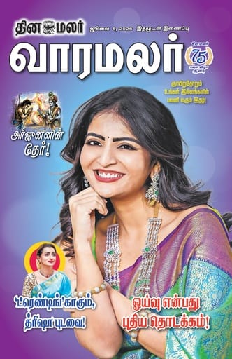 Dinamalar iPaper - Varamalar