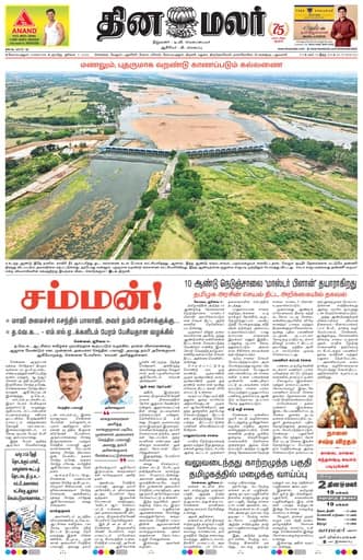 Dinamalar iPaper - Coimbatore