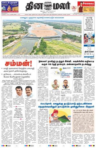 Dinamalar iPaper