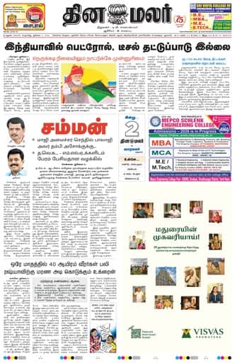 Dinamalar iPaper - Madurai