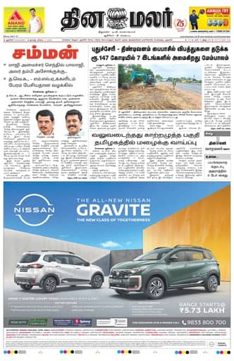 Dinamalar iPaper - Pondicherry