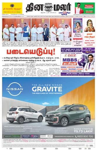 Dinamalar iPaper - Tirunelveli