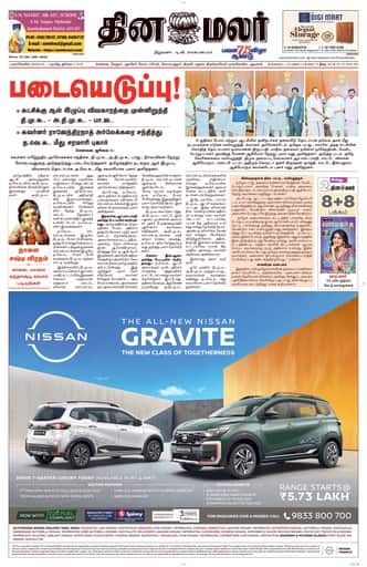 Dinamalar iPaper - Nagercoil