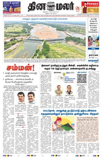 Dinamalar iPaper - Delhi