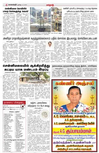 KKR_erode Edition 05 Jul 2026
