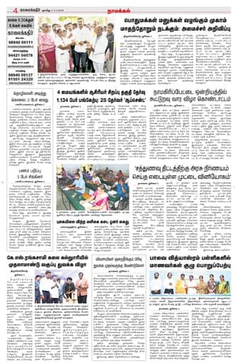 KKR_namakkal Edition 05 Jul 2026