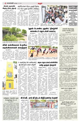 KKR_karur Edition 05 Jul 2026