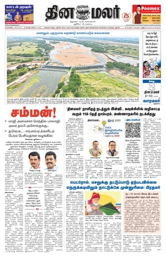 Dinamalar iPaper - Bangalore