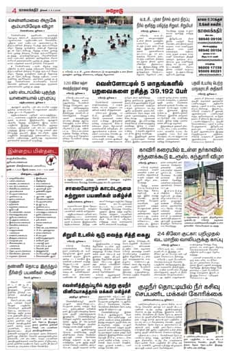 KKR_erode Edition 06 Jul 2026