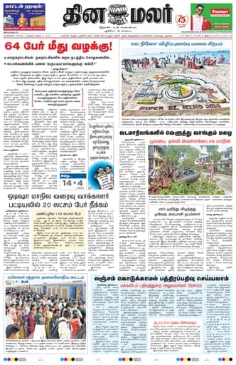 Dinamalar iPaper - Chennai