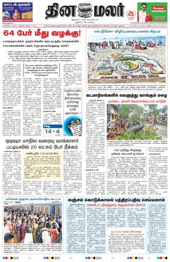Dinamalar iPaper