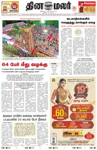 Dinamalar iPaper - Madurai