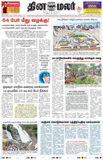 Dinamalar iPaper - Coimbatore