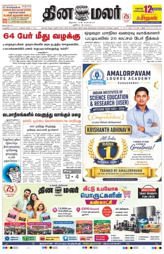 Dinamalar iPaper - Pondicherry