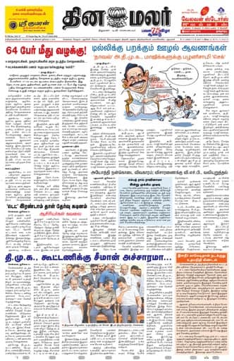 Dinamalar iPaper - Tirunelveli