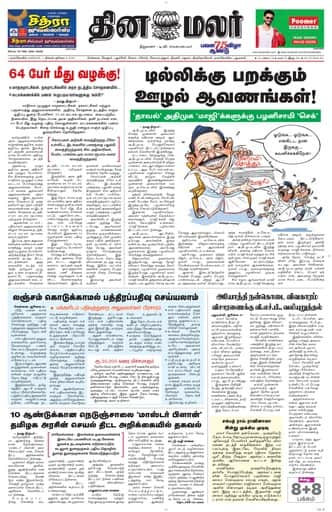 Dinamalar iPaper - Nagercoil