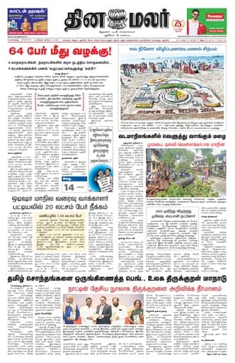 Dinamalar iPaper - Bangalore