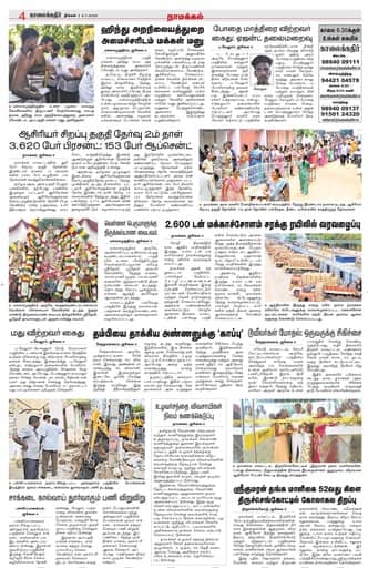 KKR_namakkal Edition 06 Jul 2026