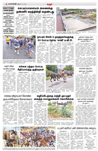 KKR_karur Edition 06 Jul 2026