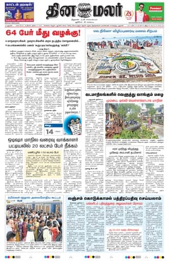 Dinamalar iPaper - Delhi