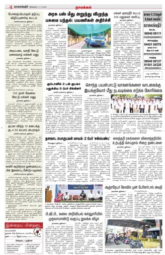 KKR_namakkal Edition 07 Jul 2026