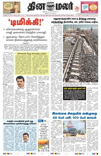 Dinamalar iPaper - Delhi