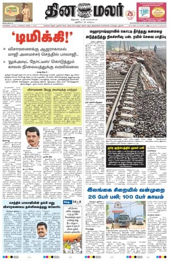 Dinamalar iPaper - Chennai