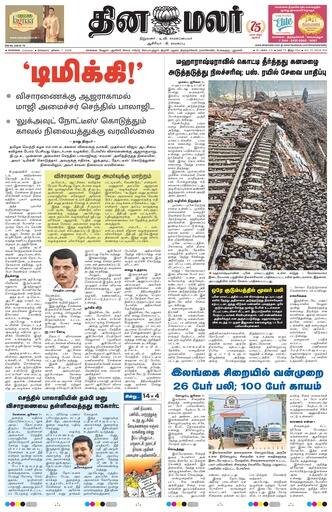Dinamalar iPaper
