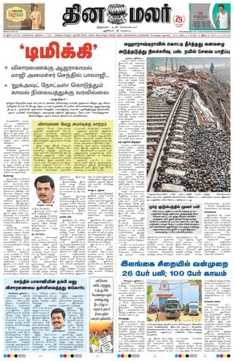 Dinamalar iPaper - Madurai