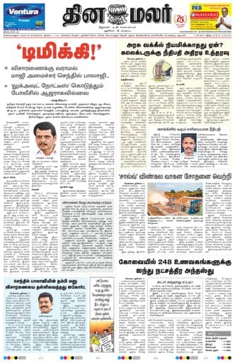 Dinamalar iPaper - Coimbatore