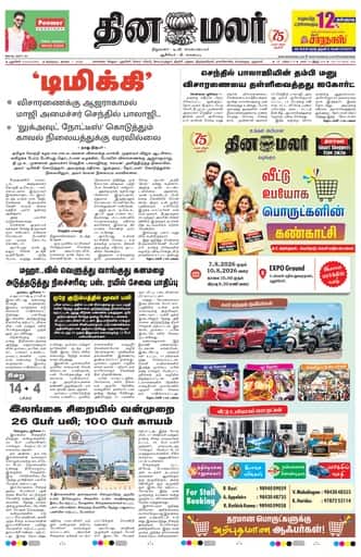 Dinamalar iPaper - Pondicherry