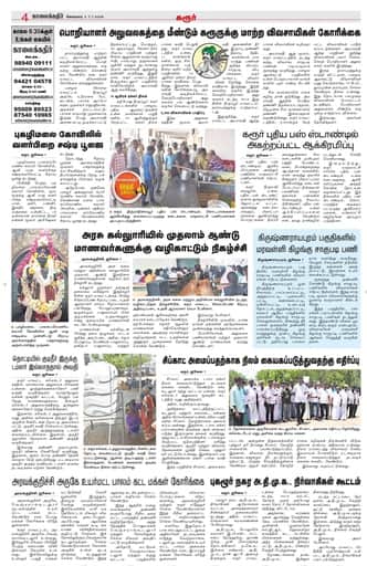 KKR_karur Edition 07 Jul 2026