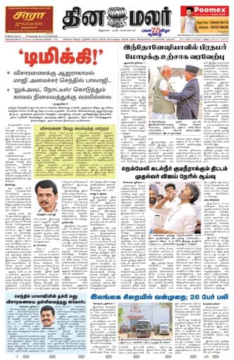 Dinamalar iPaper - Tirunelveli