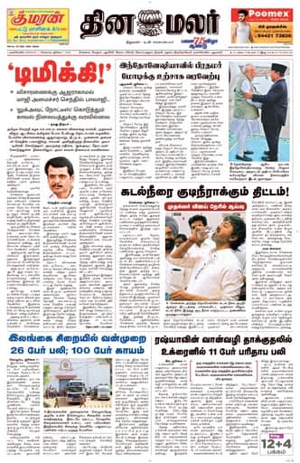 Dinamalar iPaper - Nagercoil