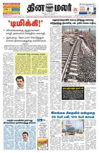 Dinamalar iPaper - Bangalore