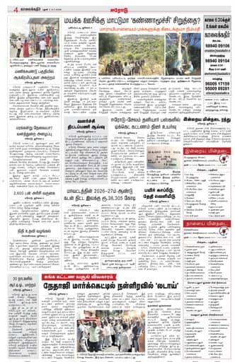 KKR_erode Edition 08 Jul 2026