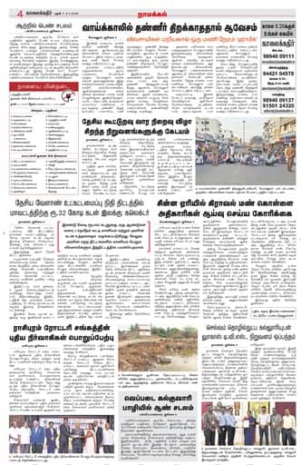 KKR_namakkal Edition 08 Jul 2026