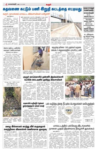 KKR_karur Edition 08 Jul 2026