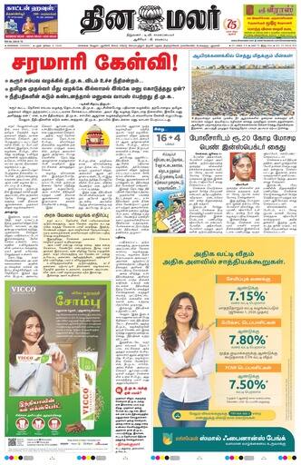 Dinamalar iPaper