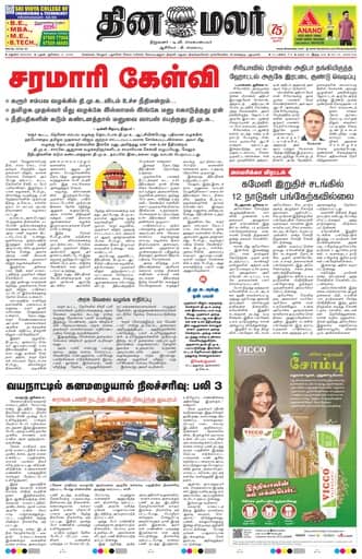 Madurai Edition 08 Jul 2026