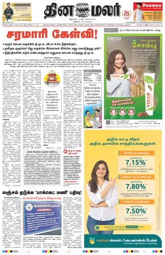Coimbatore Edition 08 Jul 2026