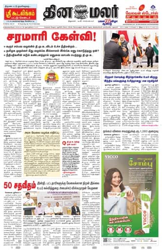 Tirunelveli Edition 08 Jul 2026